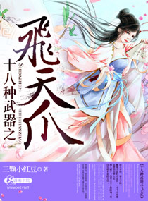 十八种武器之飞天爪